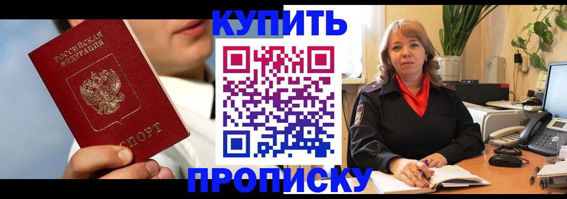 временная регистрация 2025 в Искитиме