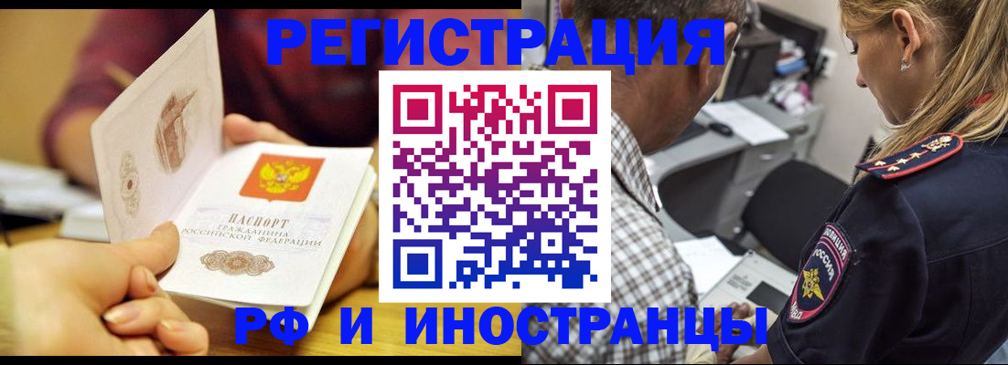 купить прописку в Искитиме