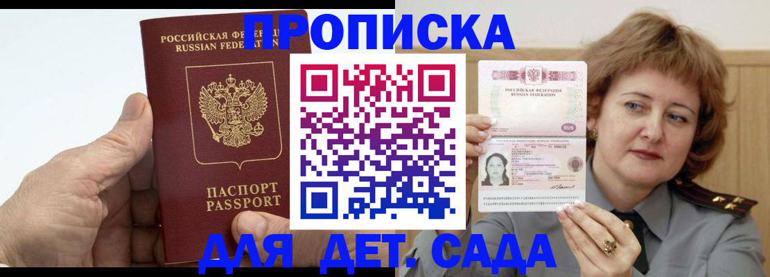 прописка гарантия в Искитиме