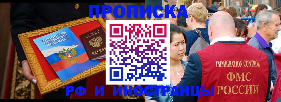 временная прописка в Искитиме