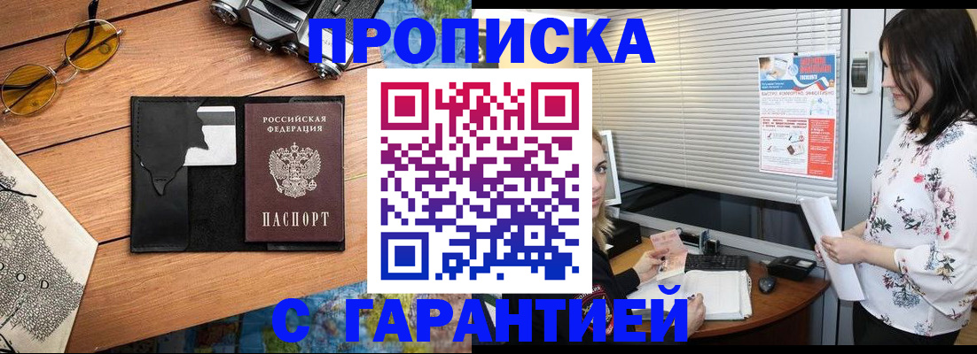 прописка ребенка в Искитиме